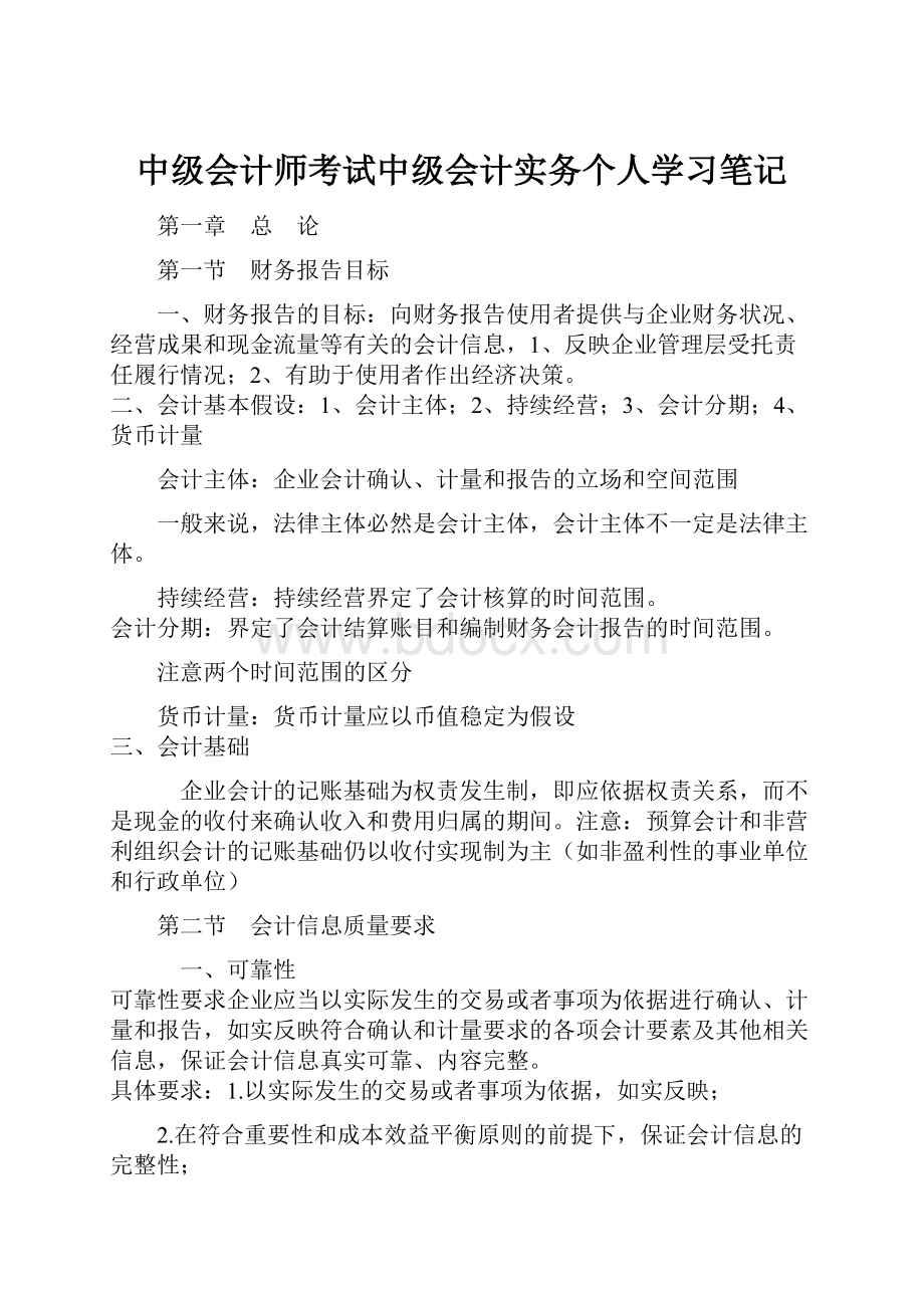 中级会计师考试中级会计实务个人学习笔记.docx