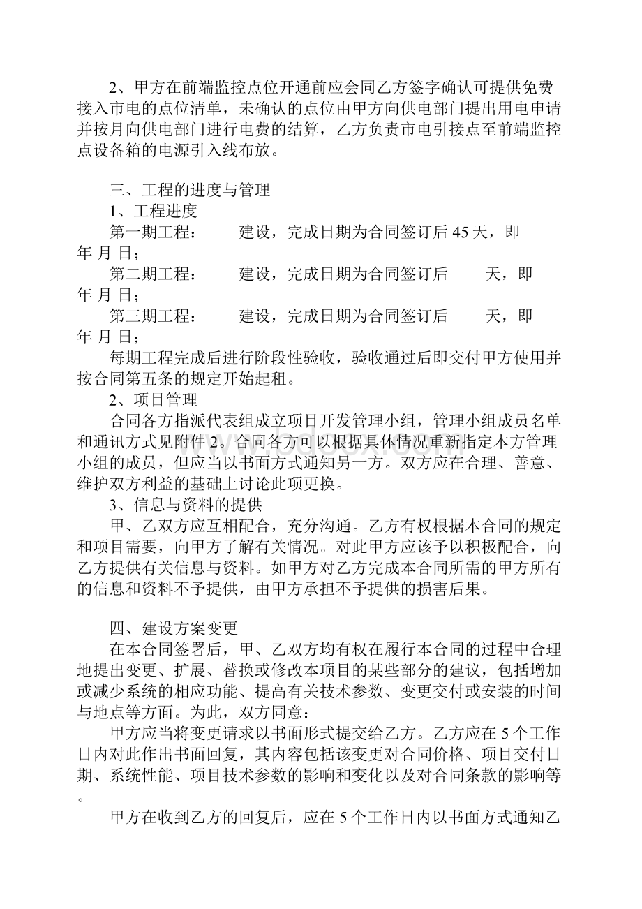 天网工程建设合同书.docx_第3页