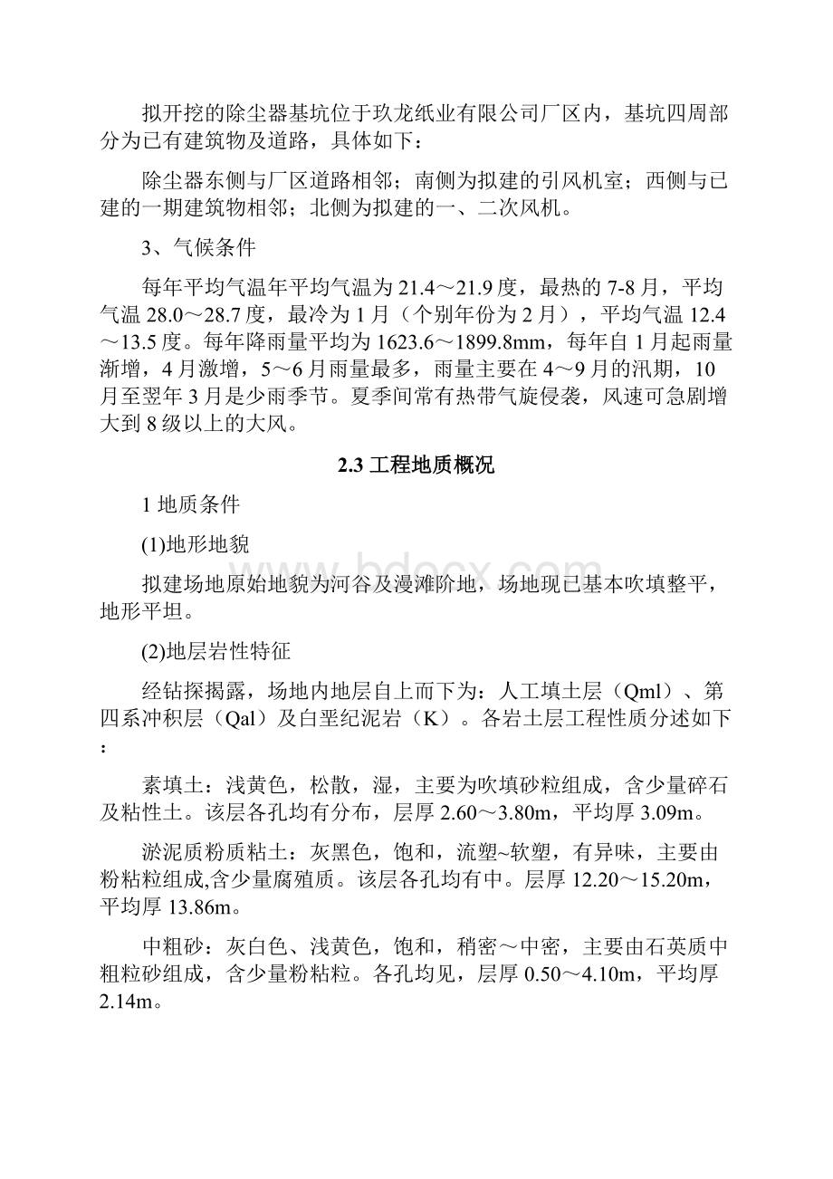 除尘器基础施工方案.docx_第3页