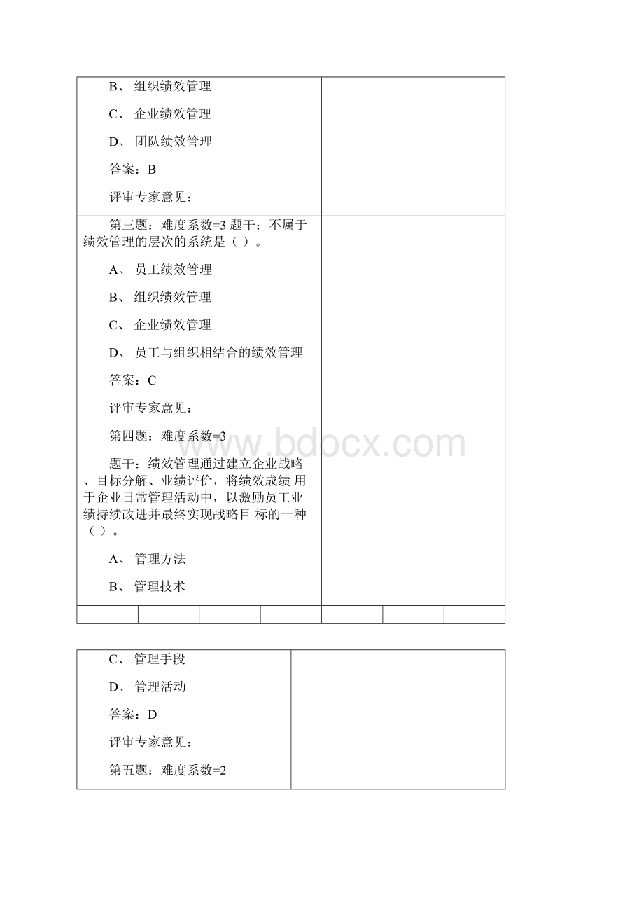 营销管理卷烟高级营销师卷烟商品营销职业技能鉴定试题库4.docx_第2页