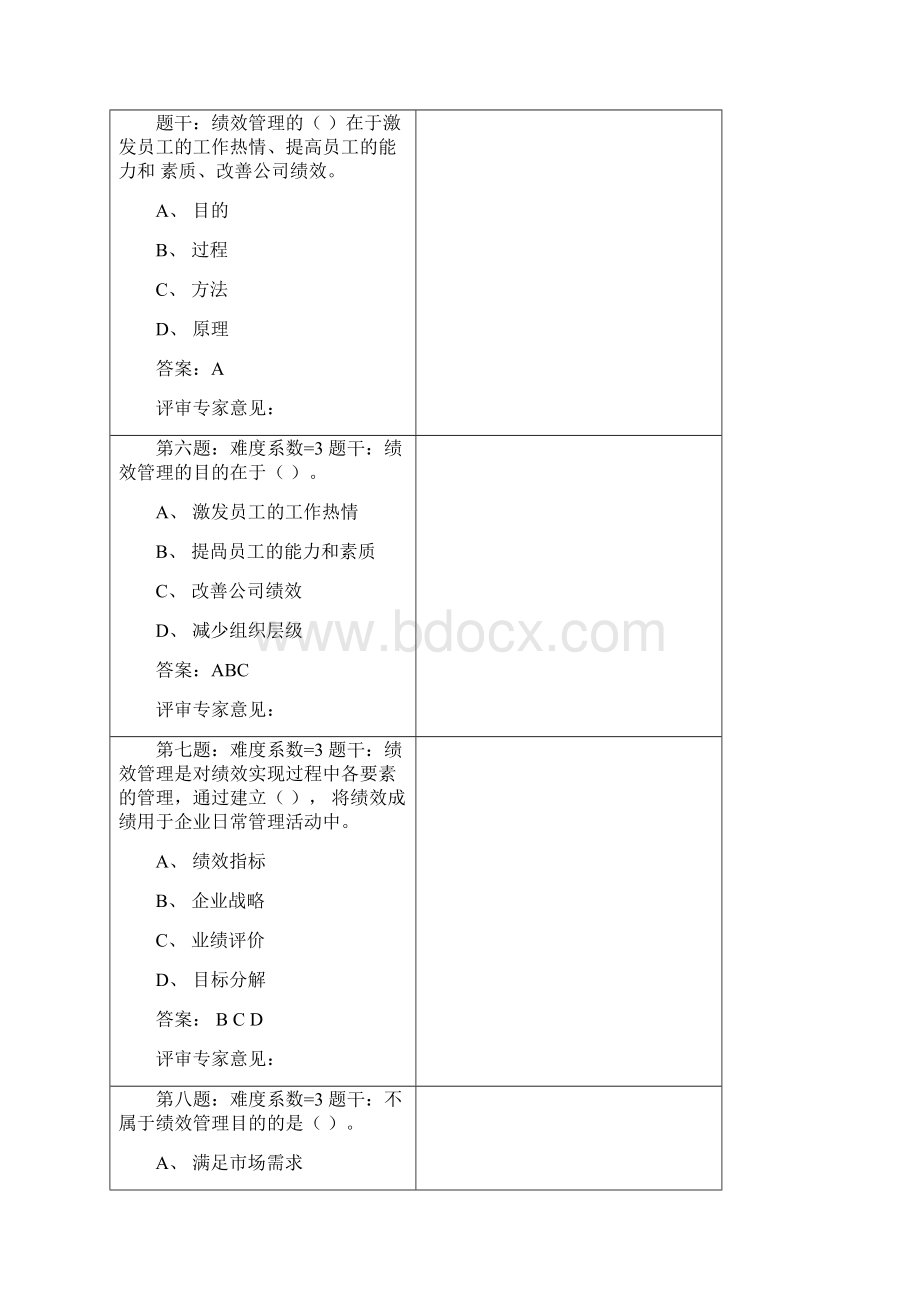 营销管理卷烟高级营销师卷烟商品营销职业技能鉴定试题库4.docx_第3页