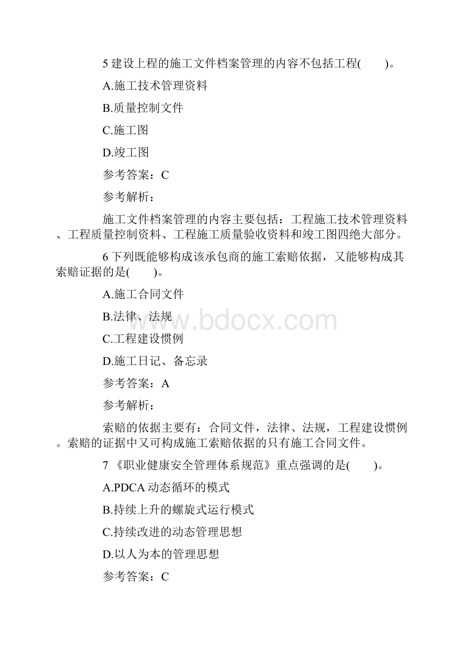 二级建造师《施工管理》模拟测试及答案第二套.docx_第3页