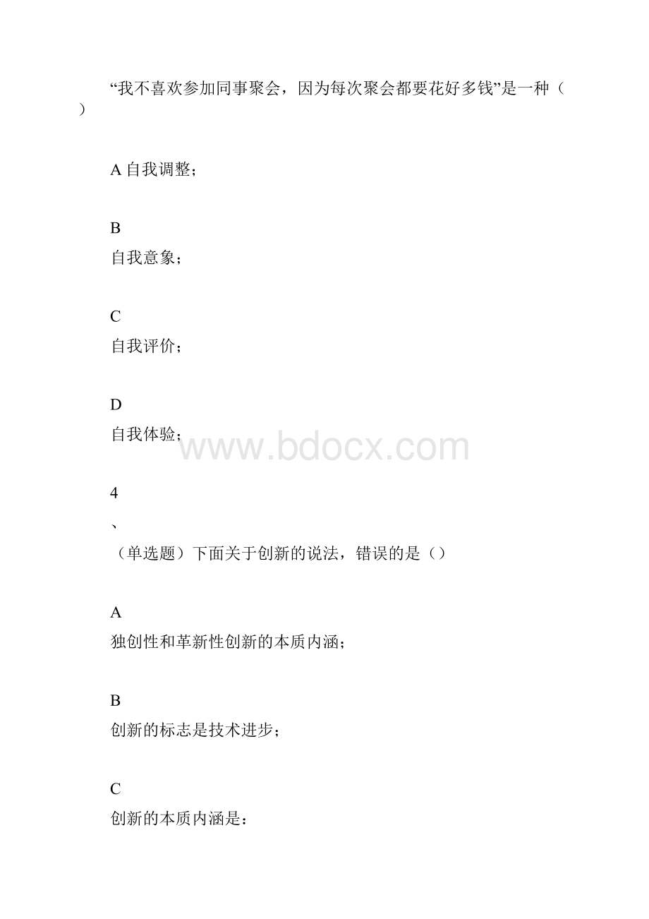 继续教育《专业技术人员心理健康与心理调适》考试答案.docx_第2页