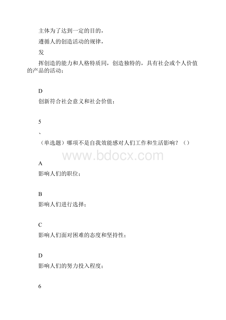 继续教育《专业技术人员心理健康与心理调适》考试答案.docx_第3页