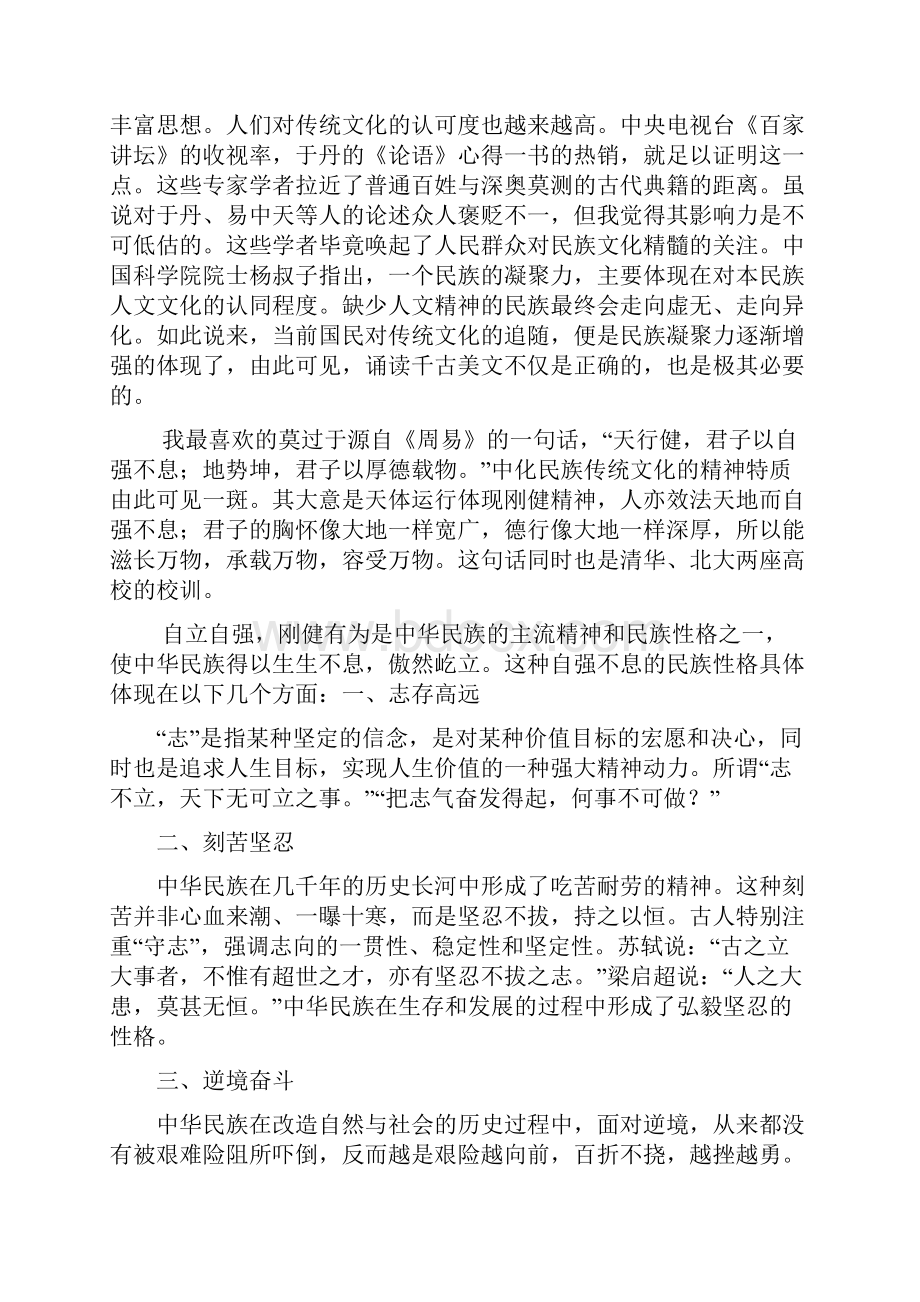 传统文化对大学生的影响.docx_第2页