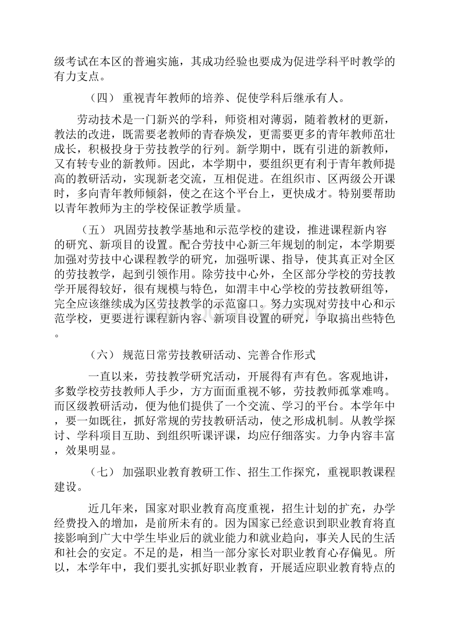 劳动室工作计划.docx_第2页