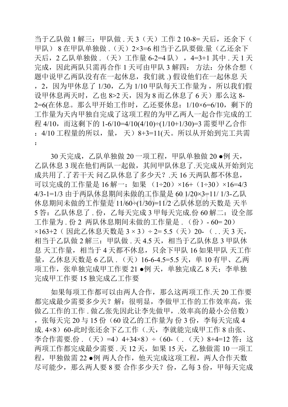 七年级上数学一元一次方程应用题完美版附答案.docx_第3页