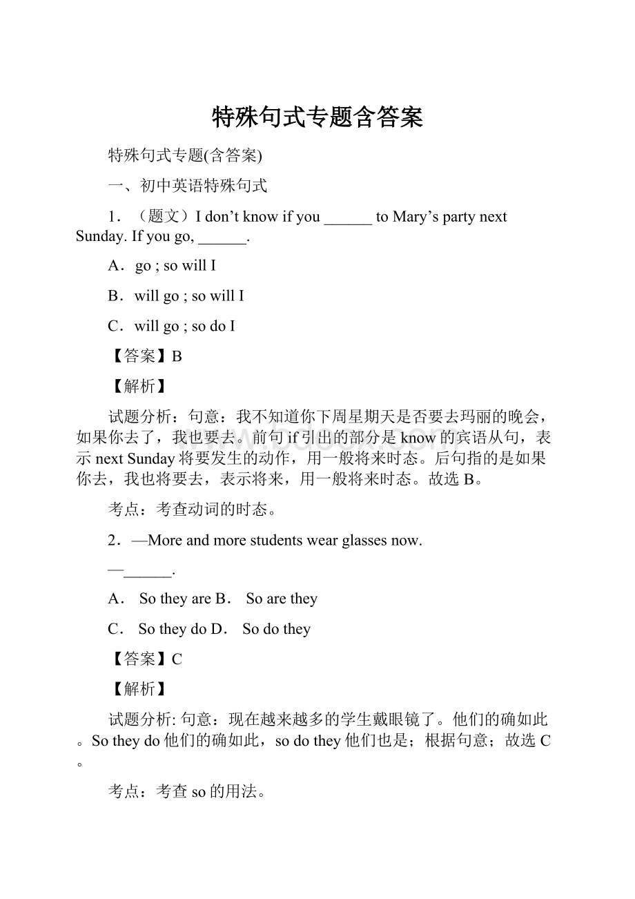 特殊句式专题含答案.docx_第1页