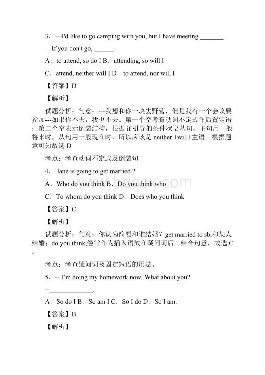 特殊句式专题含答案.docx_第2页