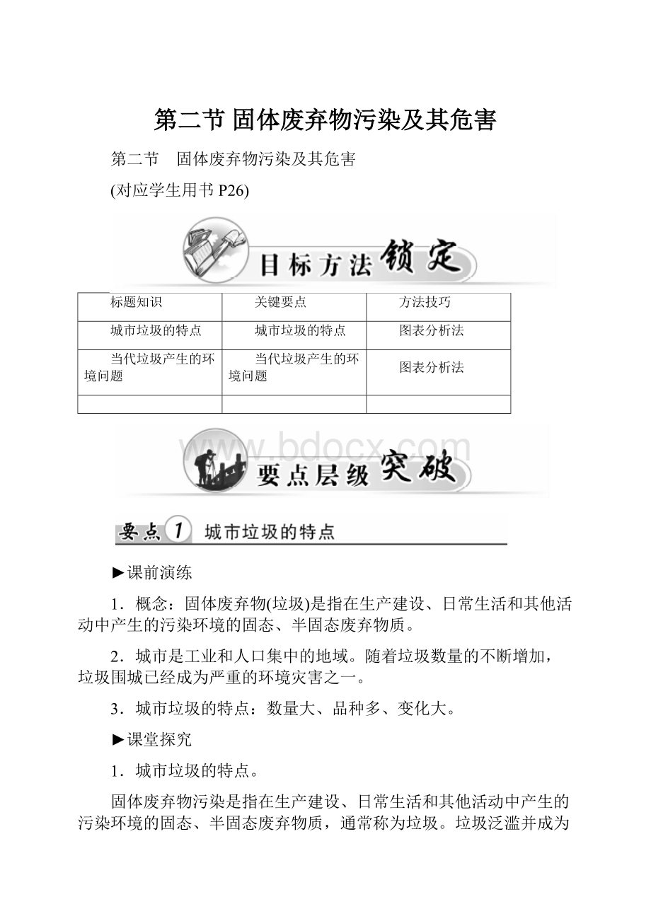 第二节 固体废弃物污染及其危害.docx