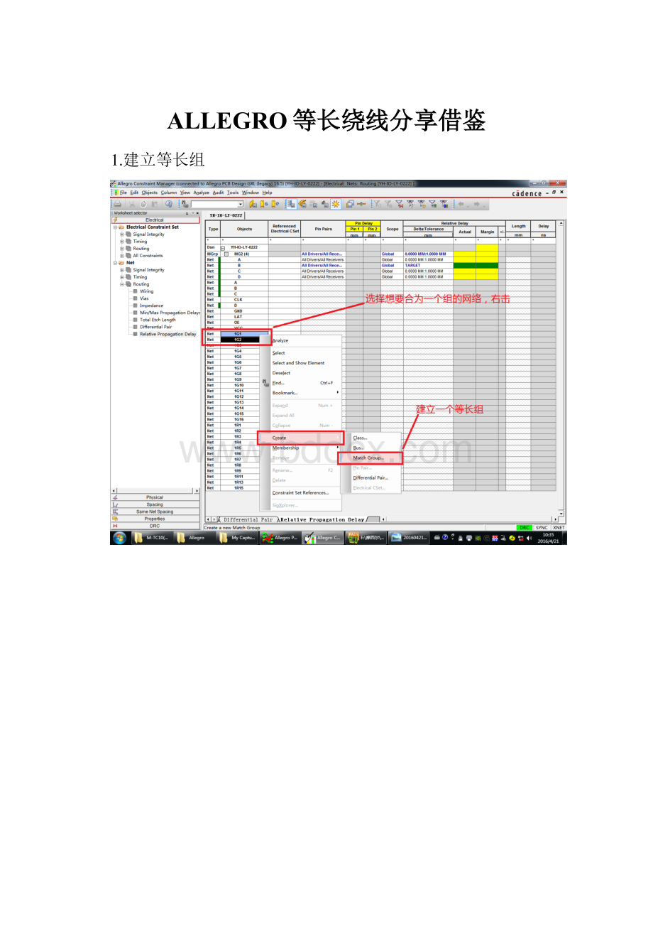 ALLEGRO等长绕线分享借鉴.docx