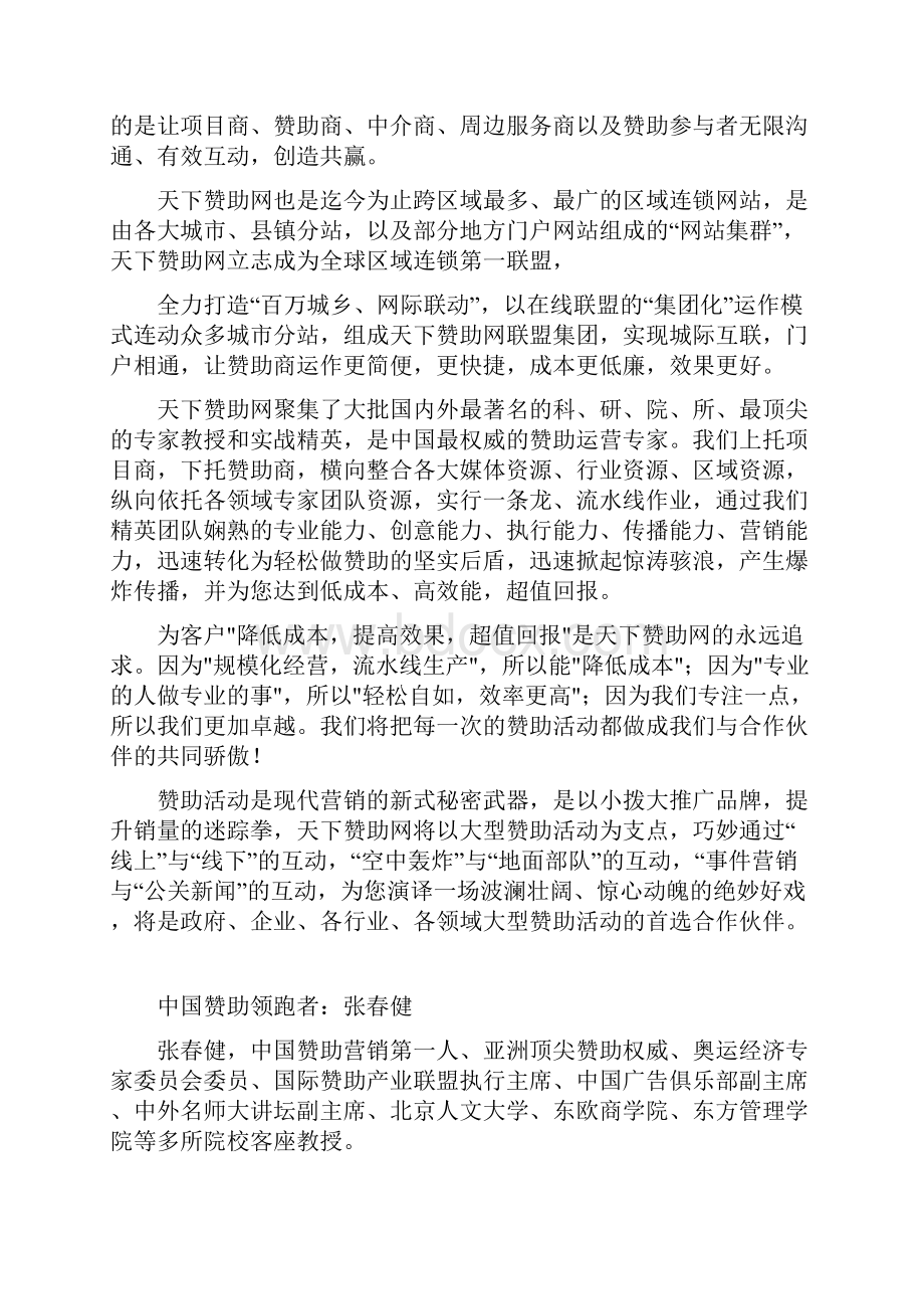 赞助中国论坛赞助大纲.docx_第3页