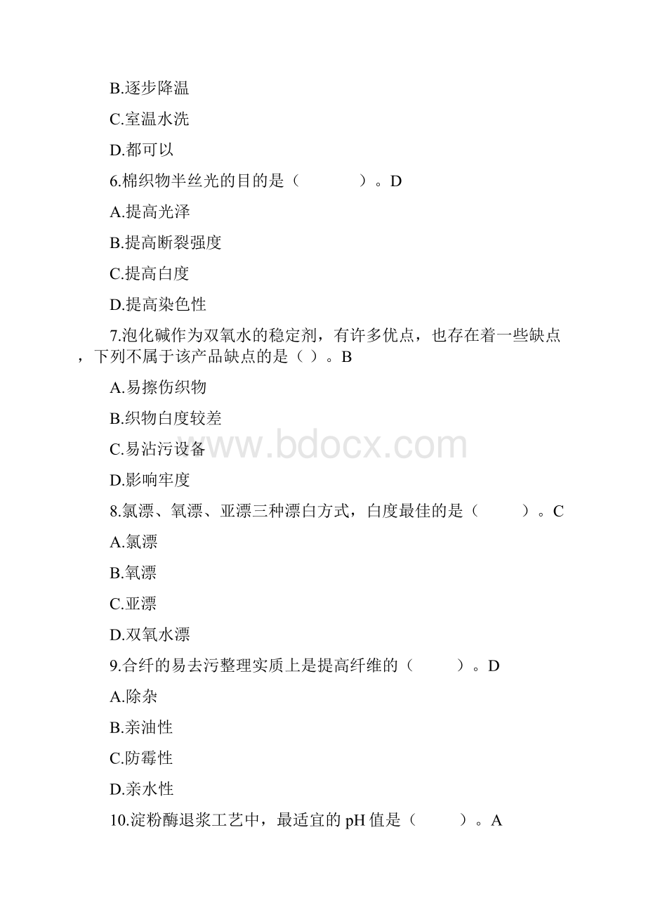 前处理试题库解析.docx_第2页