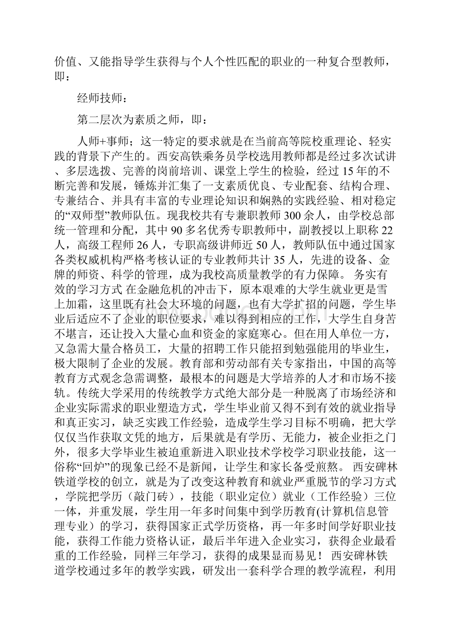 高铁乘务员自荐信.docx_第3页