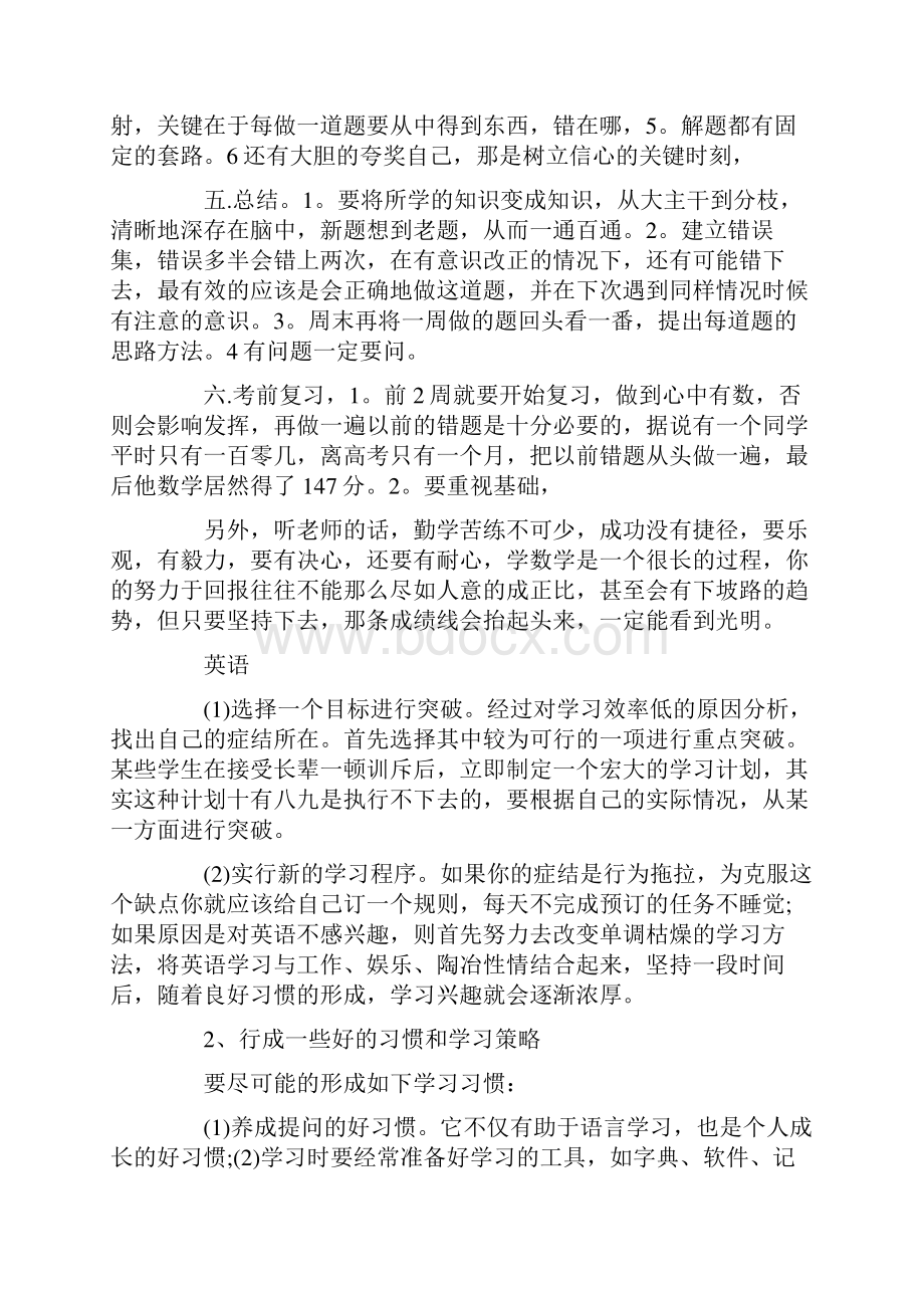 高三各科复习计划.docx_第2页