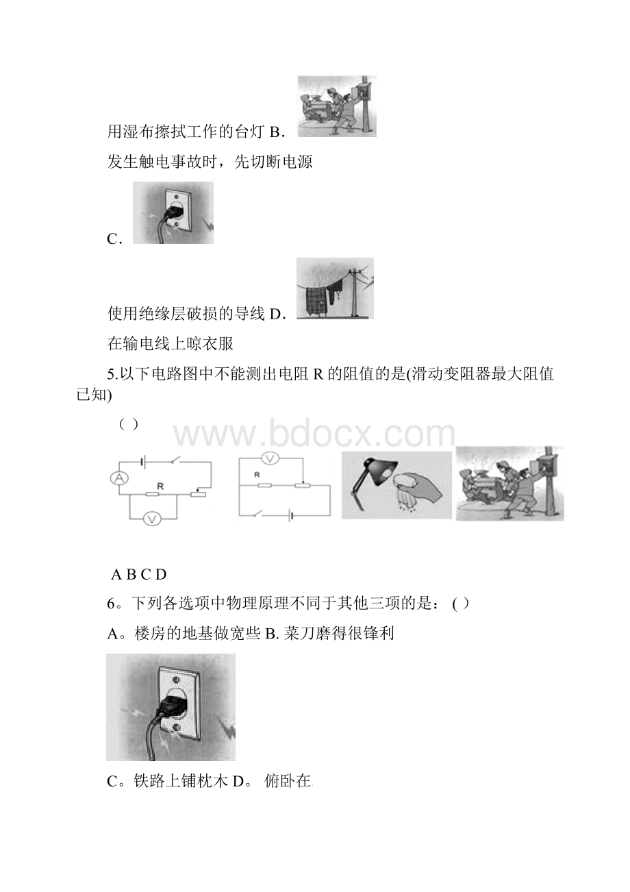 广东省湛江市中考物理模拟试题二new.docx_第2页