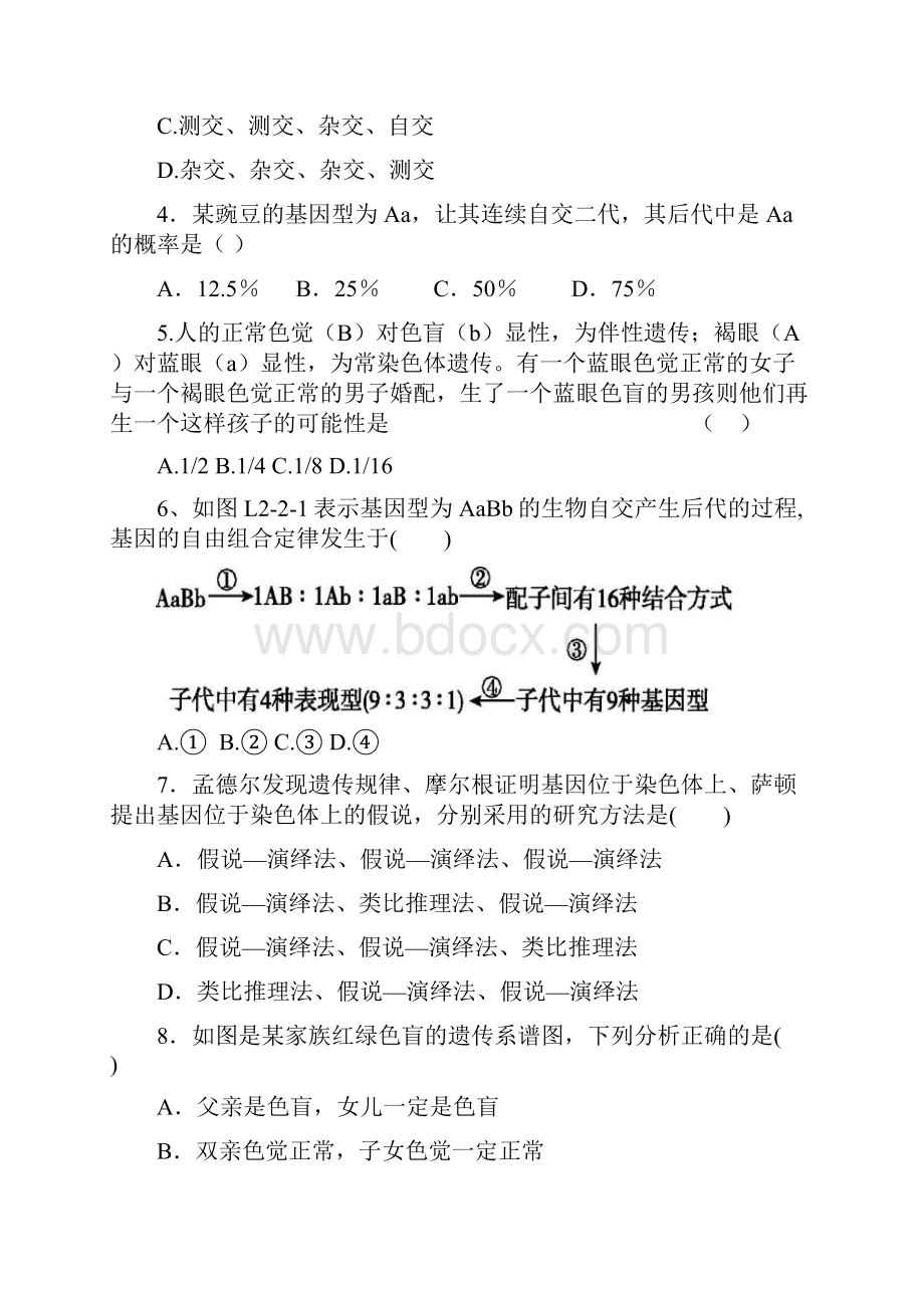 河北省易县中学学年高一生物月考试题A部.docx_第2页