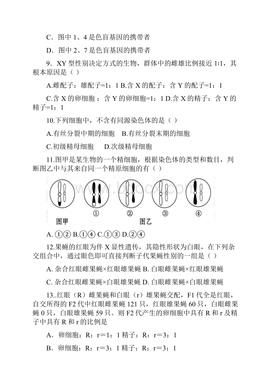 河北省易县中学学年高一生物月考试题A部.docx_第3页