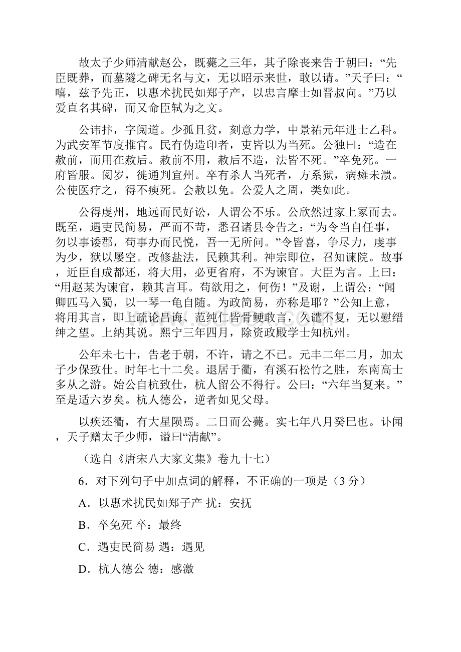 全国市级联考word版江苏省徐州宿迁连云港淮安四市届高三下学期第三次模拟考试语文试题剖析.docx_第3页