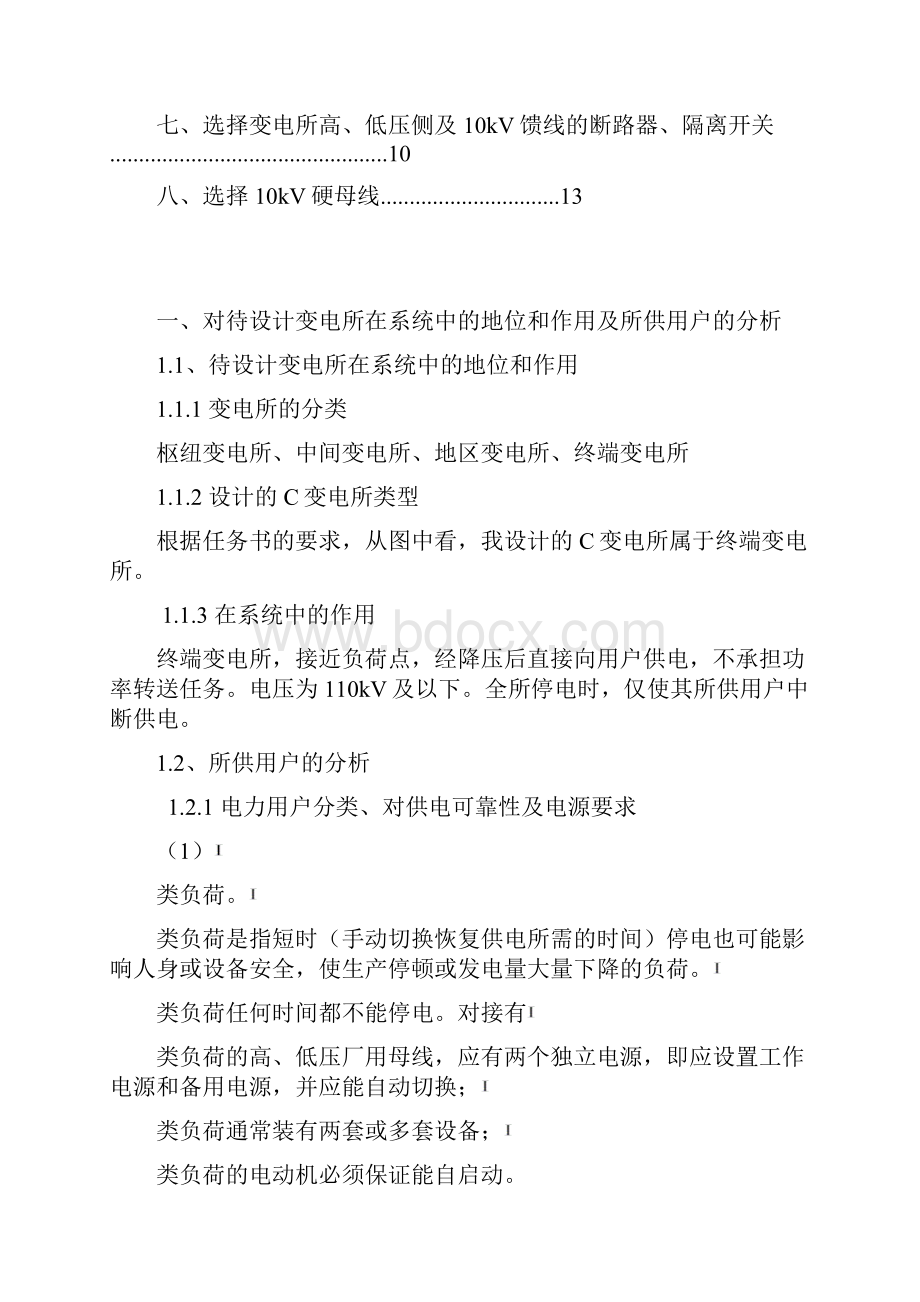 110KV变电站课程设计说明书DOC.docx_第2页