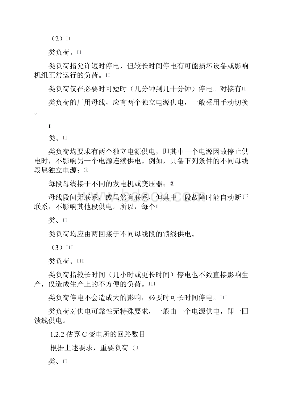 110KV变电站课程设计说明书DOC.docx_第3页