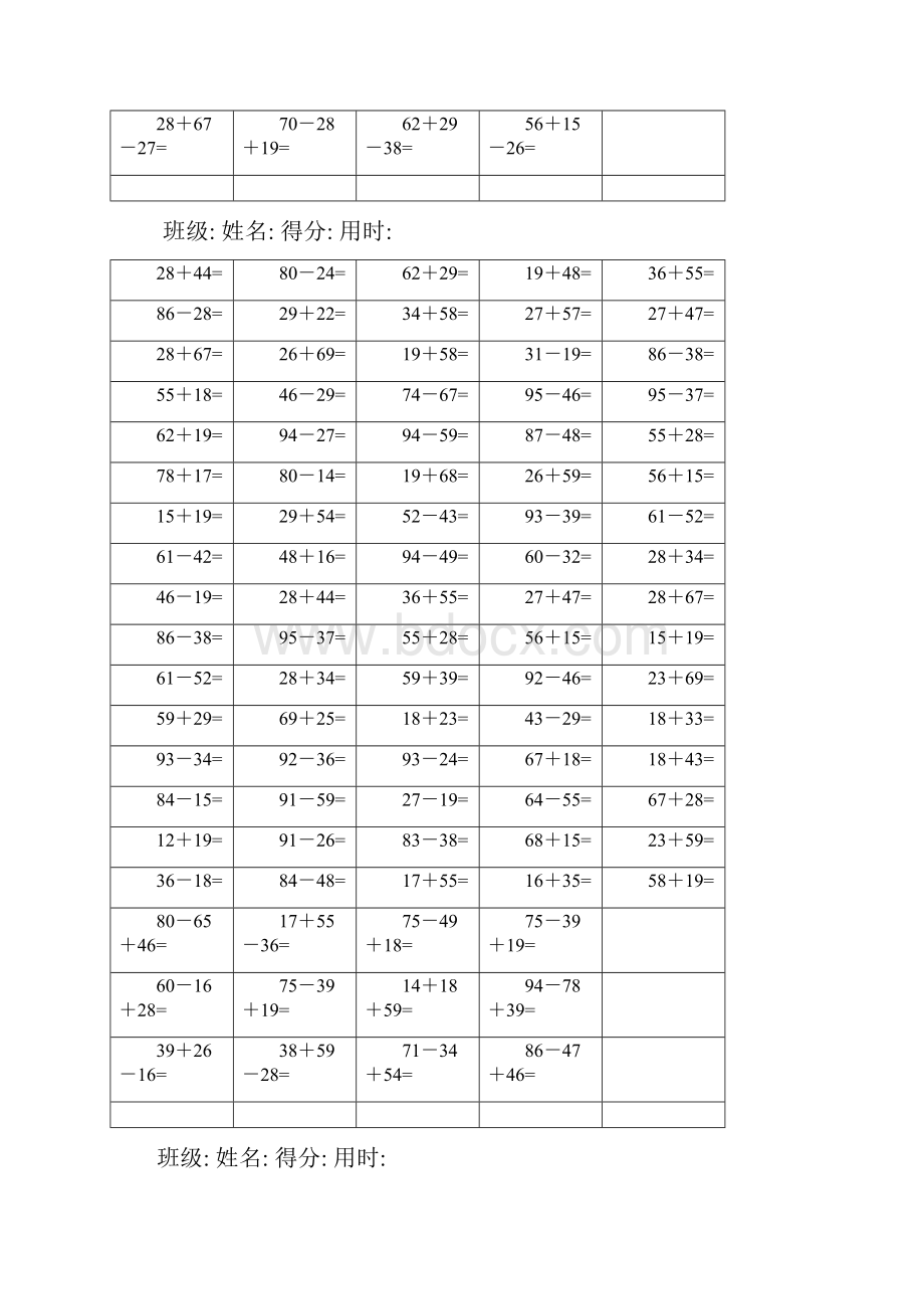 100以内的加减法练习题可直接打印.docx_第2页