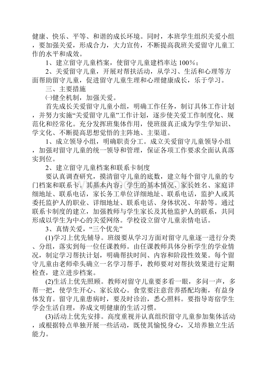 教师留守儿童帮扶计划.docx_第2页