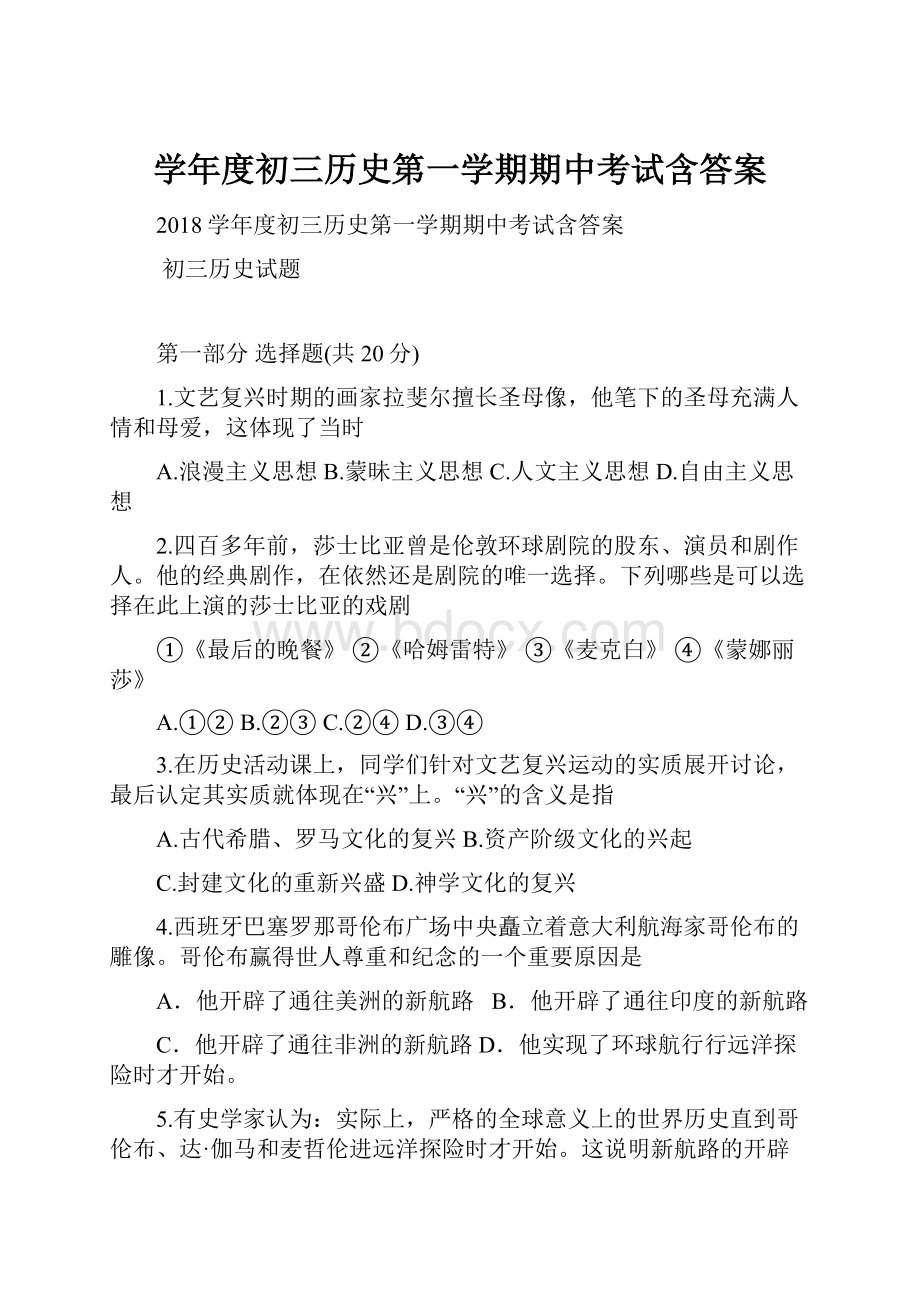 学年度初三历史第一学期期中考试含答案.docx