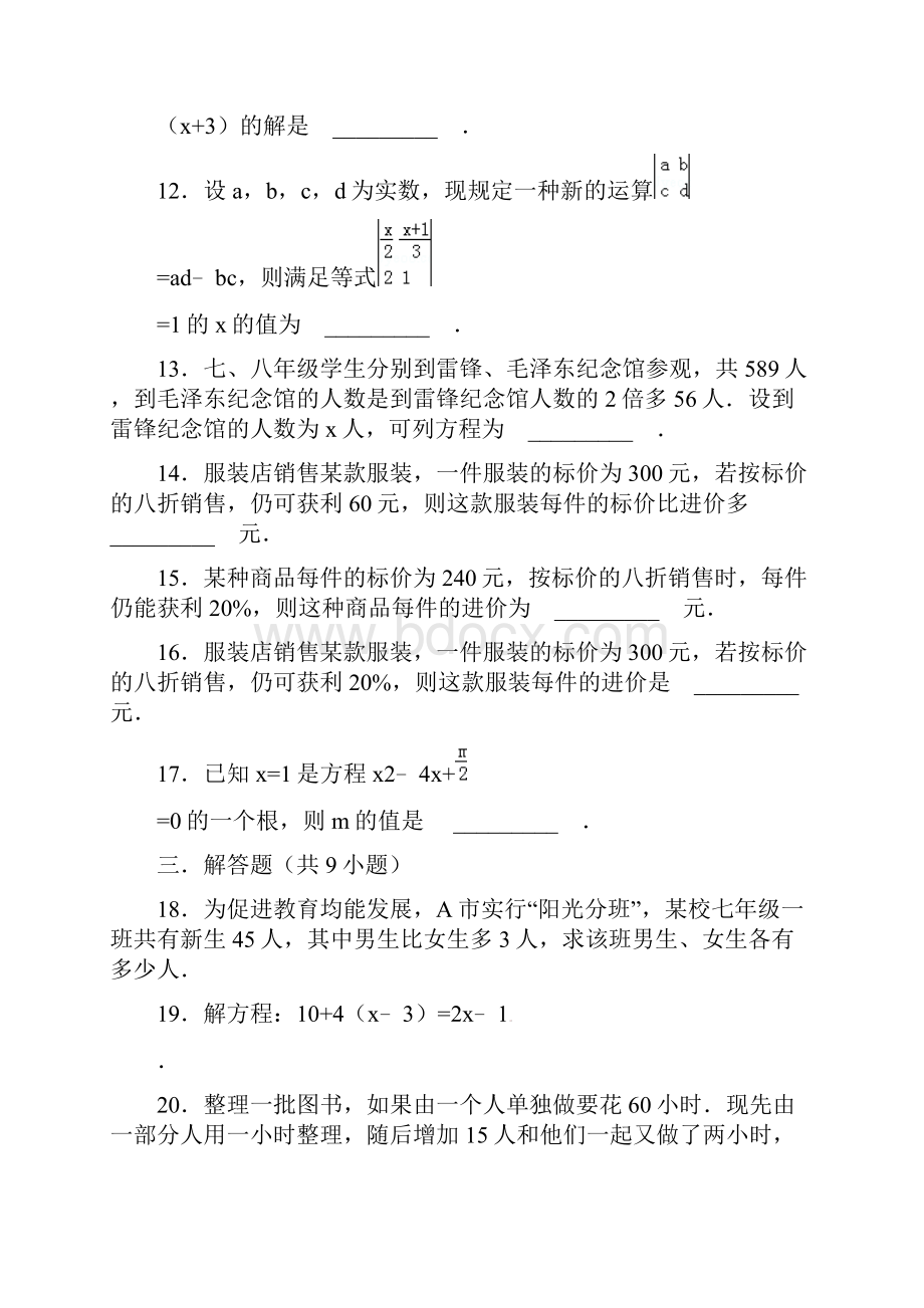 华师大版届中考总复习精练精析8一元一次方程1含答案解析12页.docx_第3页