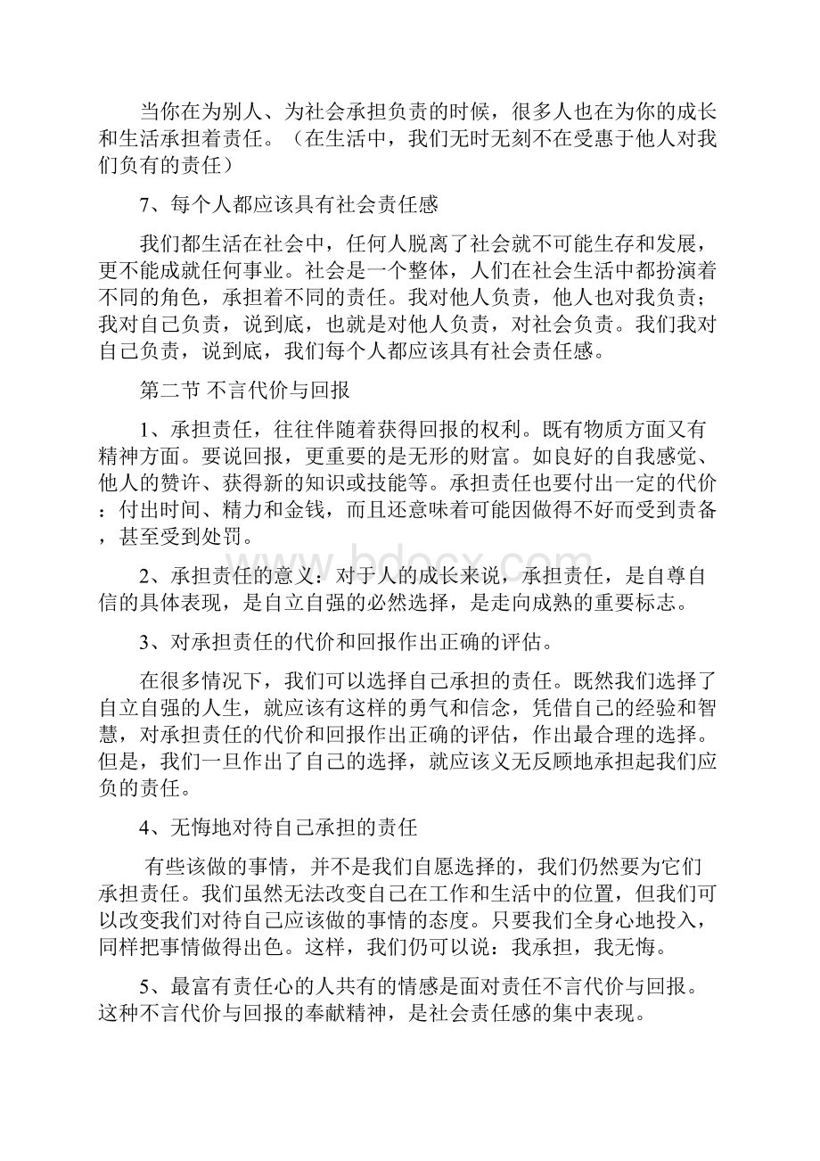 人教版九年级政治知识点归纳.docx_第2页