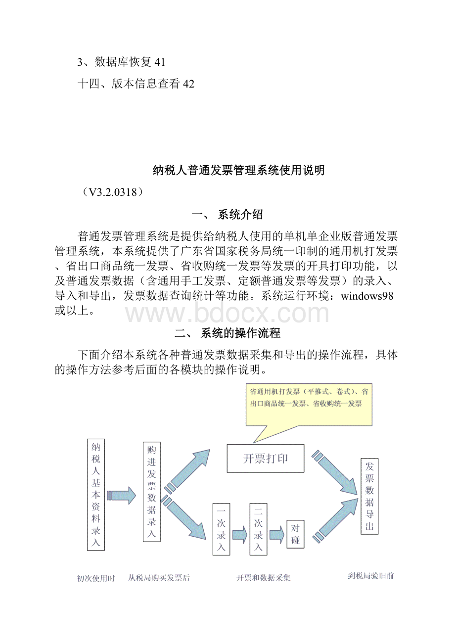 纳税人普通发票管理系统操作说明书30.docx_第3页