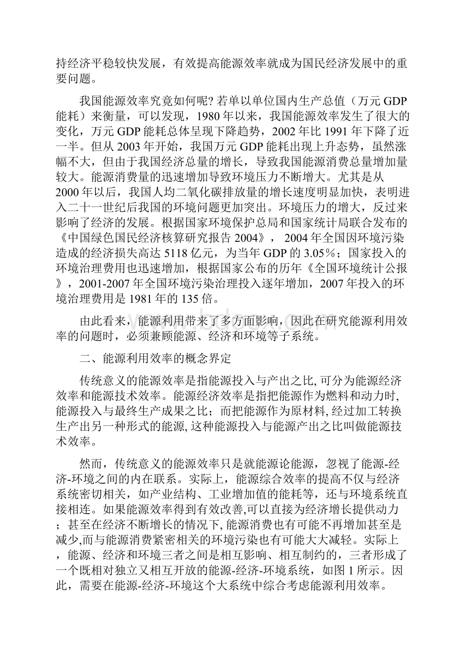 中国能源利用效率的内涵 现状与对策建议.docx_第2页