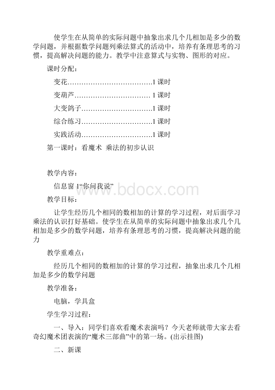 青岛版二年级数学上册全册教案.docx_第2页