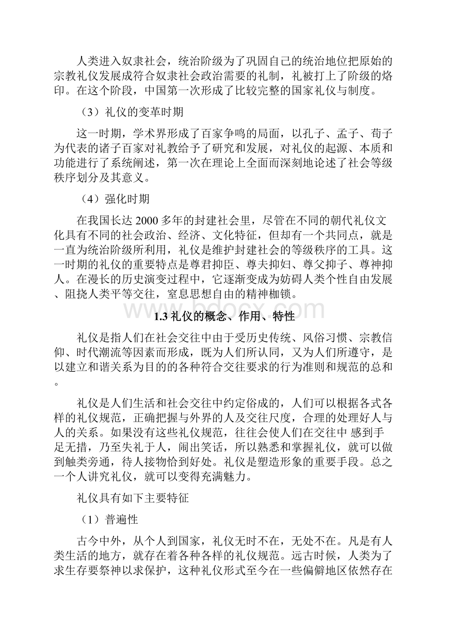 航空服务人员礼仪素质及其培养.docx_第2页