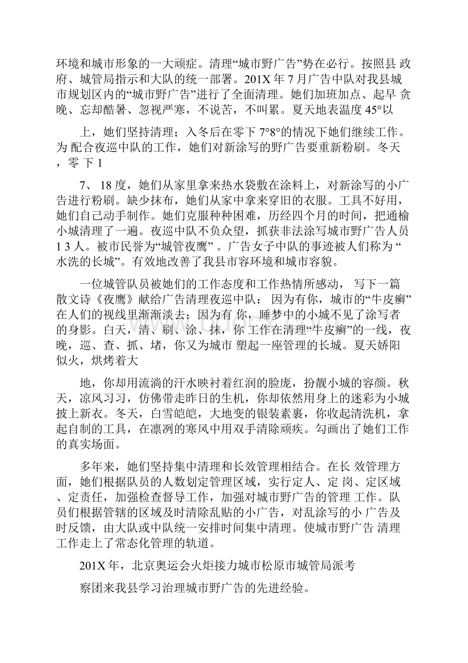 巾帼建功文明岗先进事迹材料完整版.docx_第2页