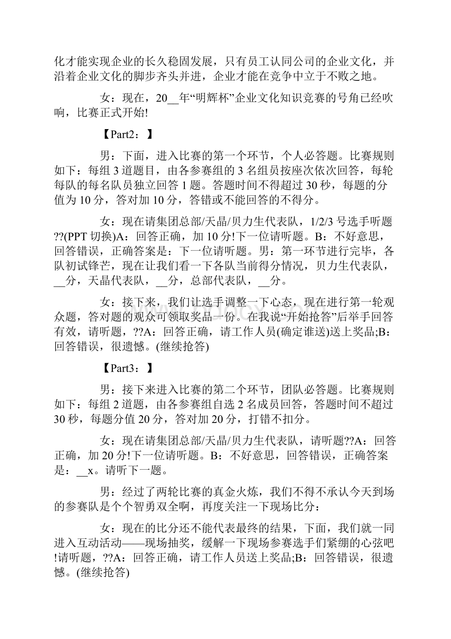 关于知识竞赛主持词范文集合9篇.docx_第2页