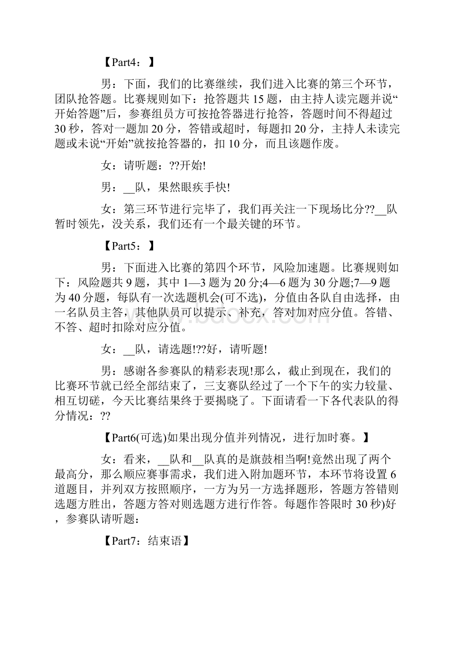 关于知识竞赛主持词范文集合9篇.docx_第3页