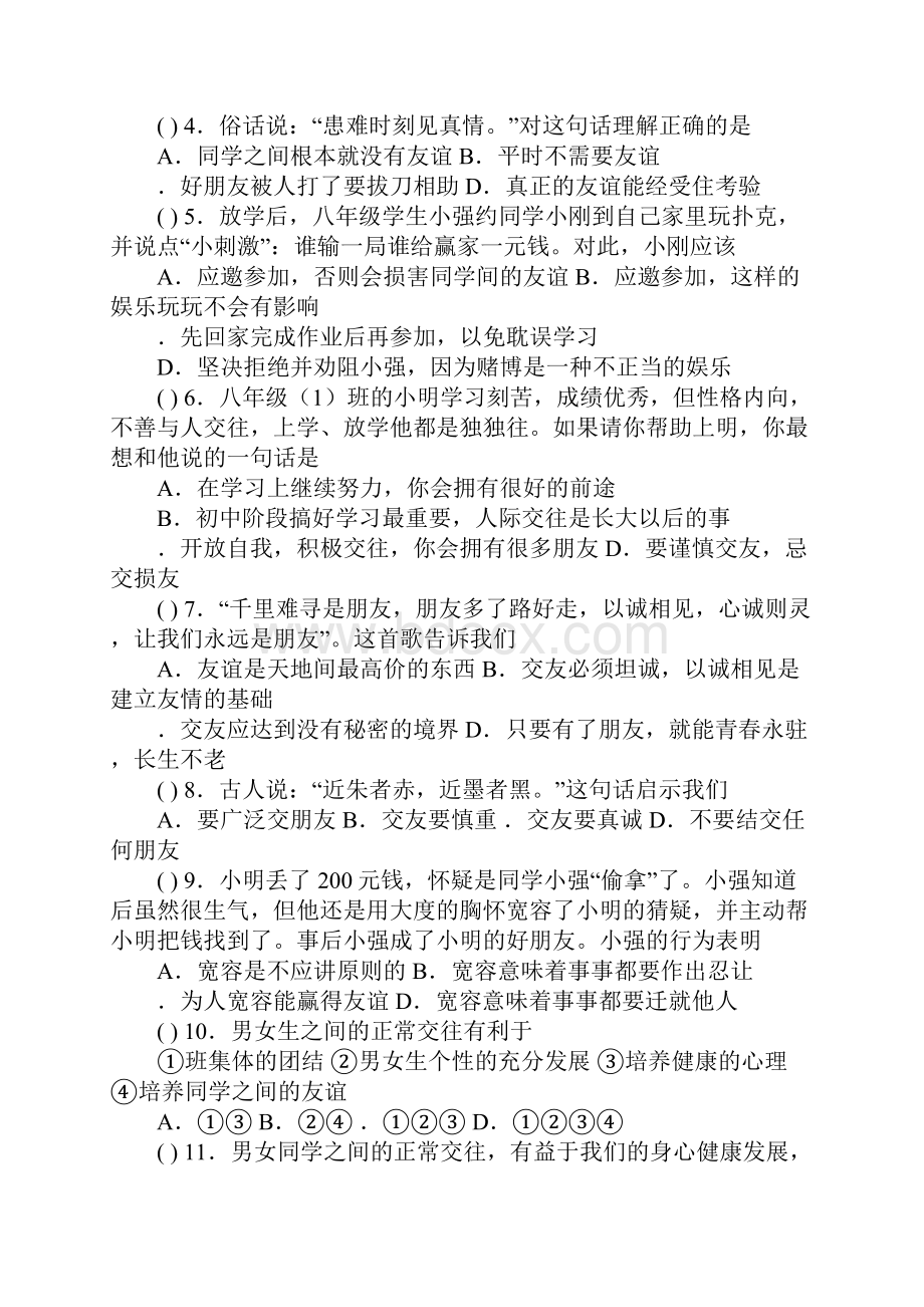 八年级政治上册第二单元检测试题.docx_第2页