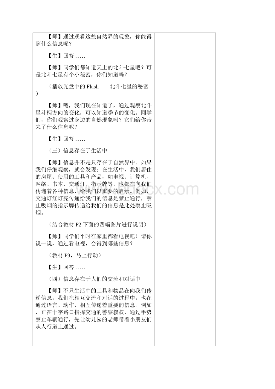 广西科技版小学信息技术三年级下册全册教案.docx_第3页