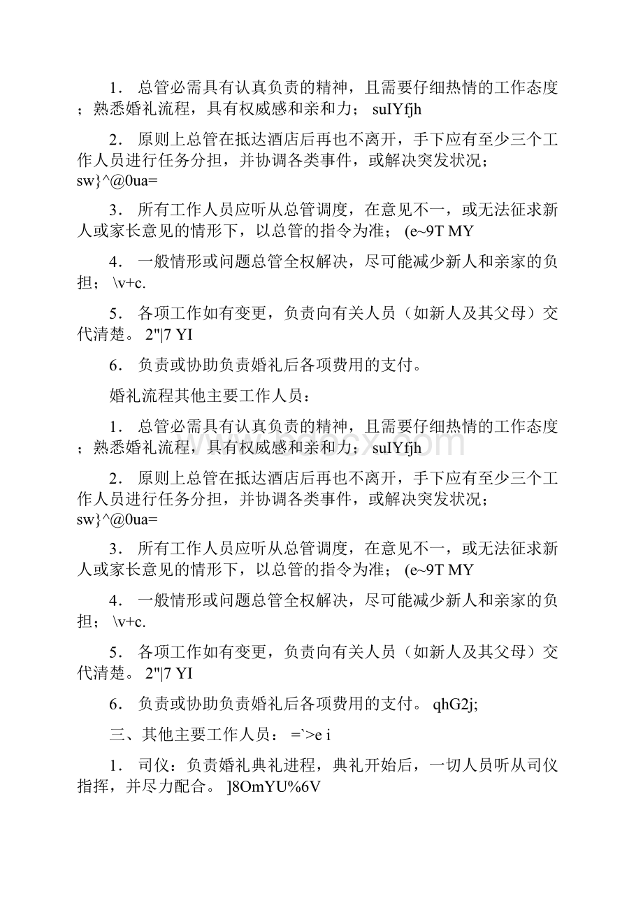 婚礼当天注意事项.docx_第3页