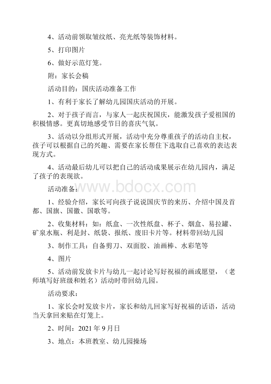 国庆亲子活动方案.docx_第3页