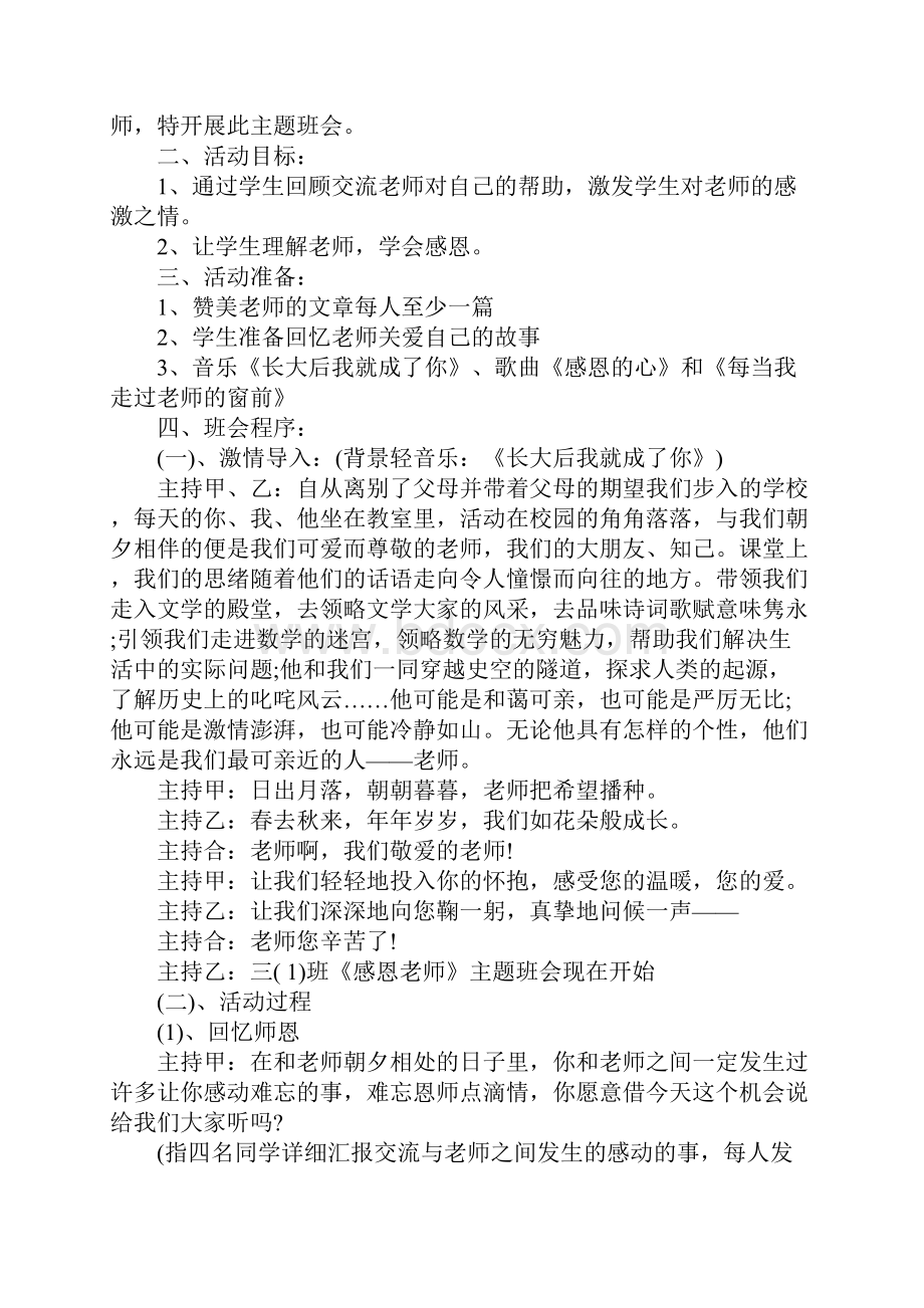 感恩教师节主题班会.docx_第2页