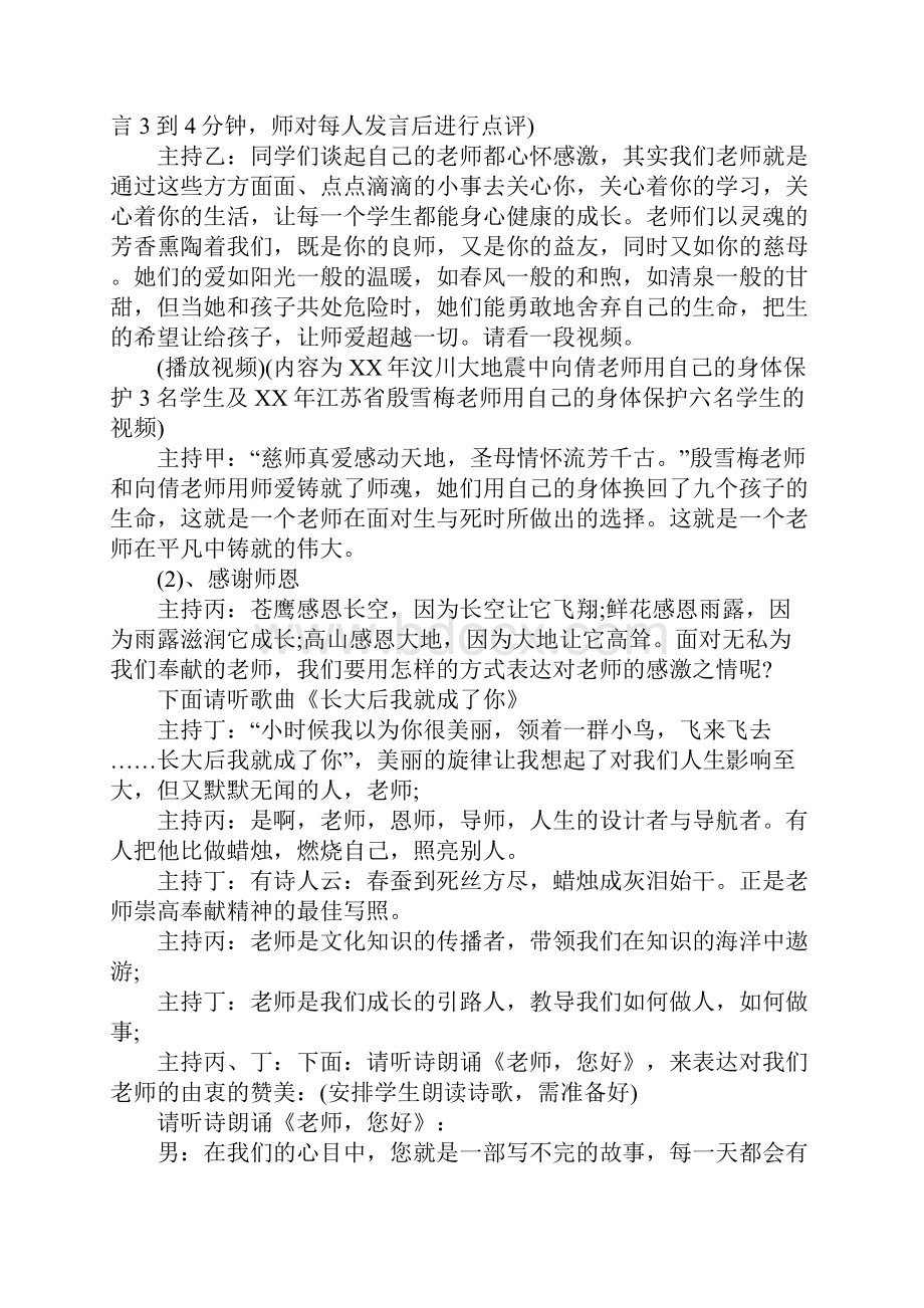 感恩教师节主题班会.docx_第3页