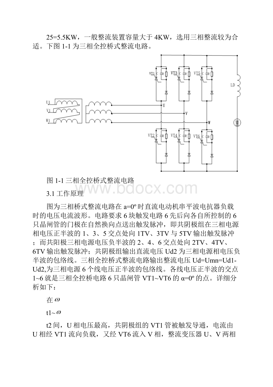 晶闸管可控整流技术直流电机调速系统.docx_第3页