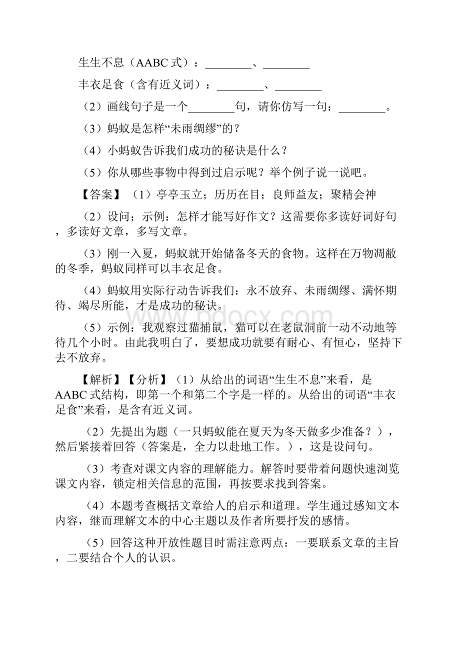 10篇部编版四年级下册语文下册课外阅读训练含答案.docx_第2页