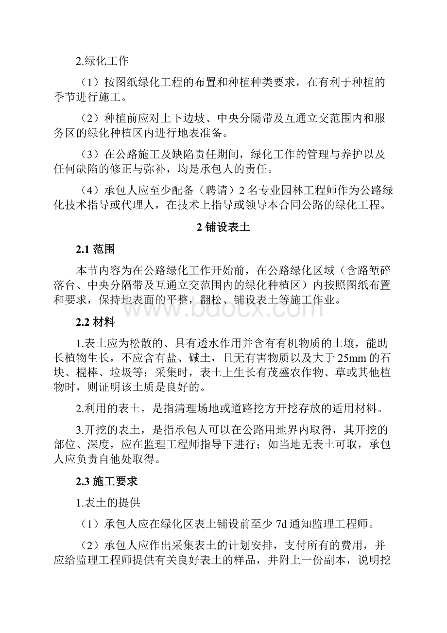 高速公路绿化工程专项技术规范.docx_第2页