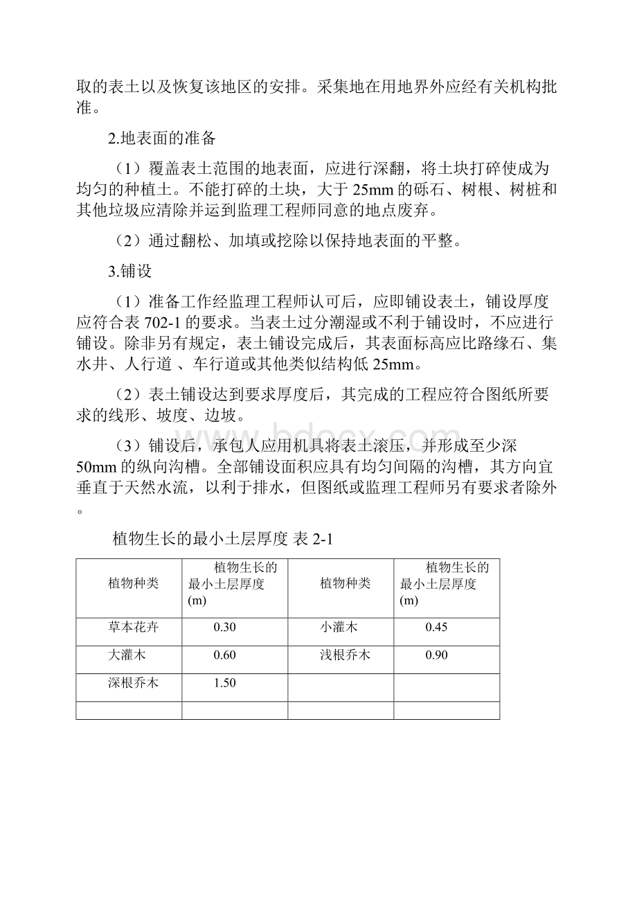 高速公路绿化工程专项技术规范.docx_第3页