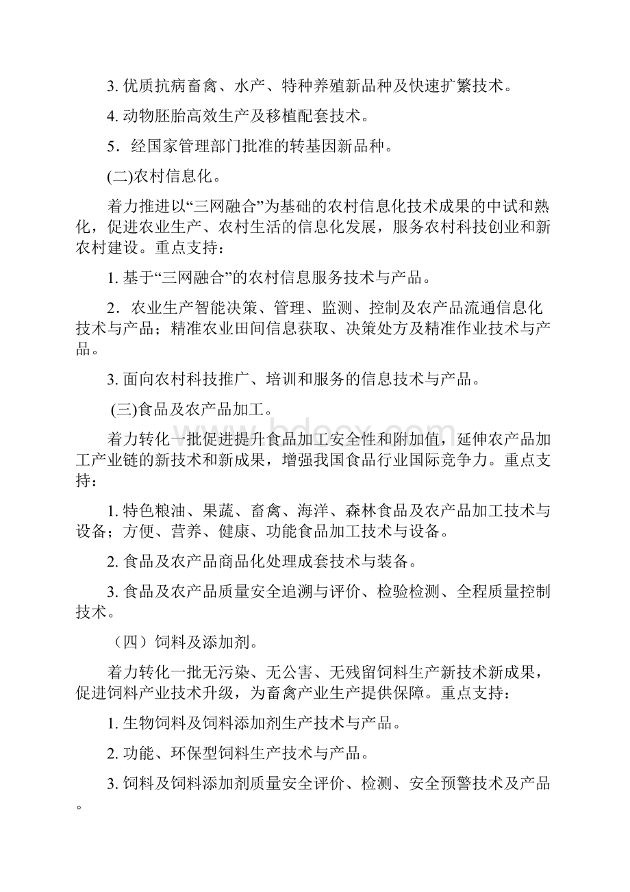 农业科技成果转化资金项目申报指引.docx_第2页