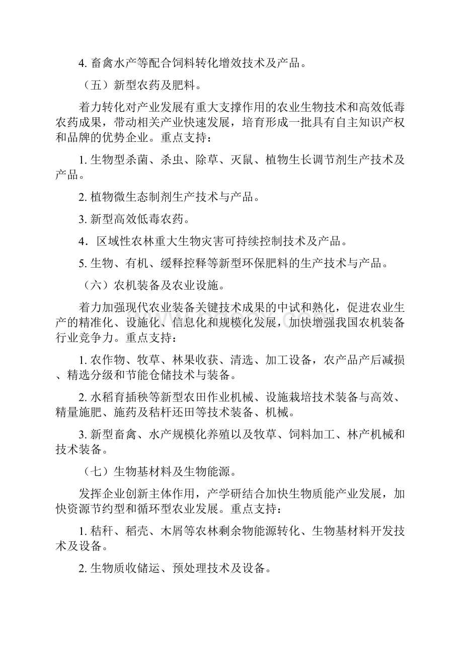 农业科技成果转化资金项目申报指引.docx_第3页