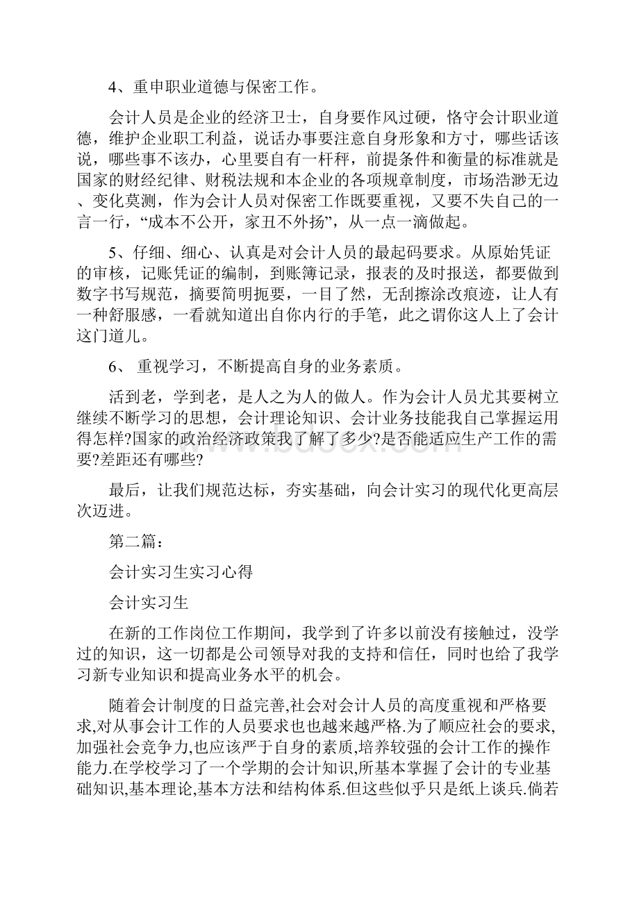 会计实习生的实习心得体会完整版.docx_第2页